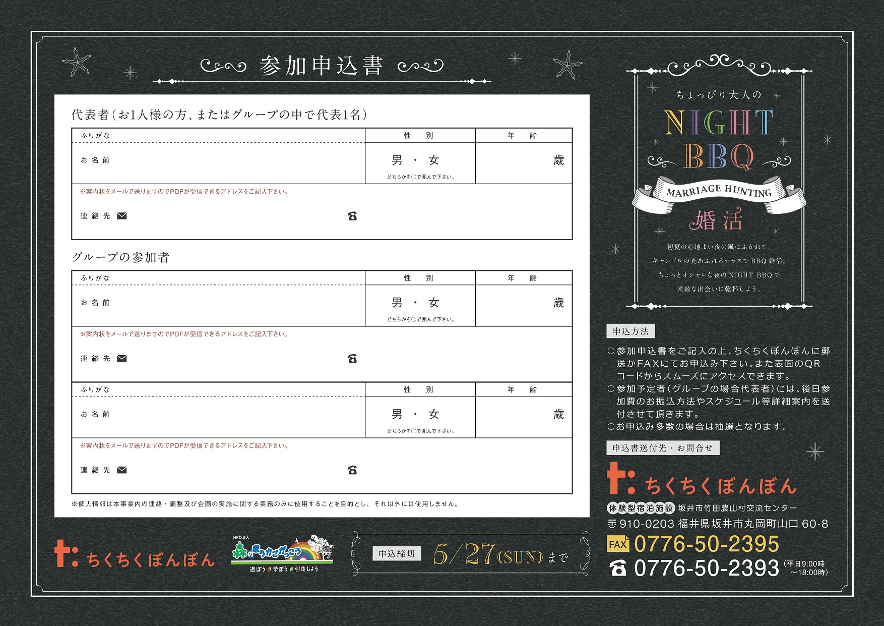 6 8 金 ちょっぴり大人のnight q婚活 参加者募集中 坂井市竹田農山村交流センター ちくちくぼんぼん 6 8 金 ちょっぴり大人のnight q婚活 参加者募集中 坂井市竹田農山村交流センター ちくちくぼんぼん